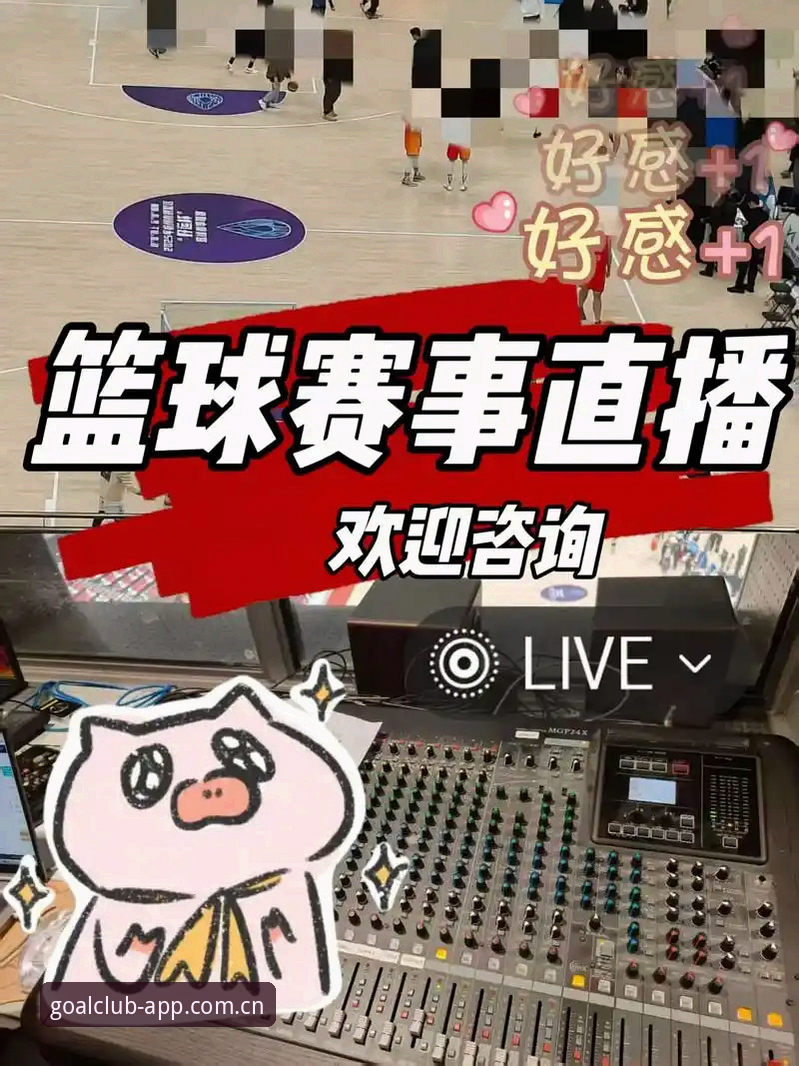 球会体育APP深度实用指南：从赛事数据到高清直播的一站式体验