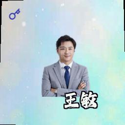 王敏